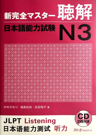 New Complete Master N3 Listening - The Japan Shop